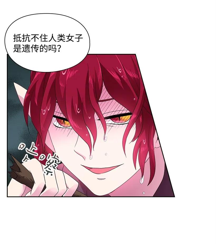《王的贡女》31 魔王的吻 第32页