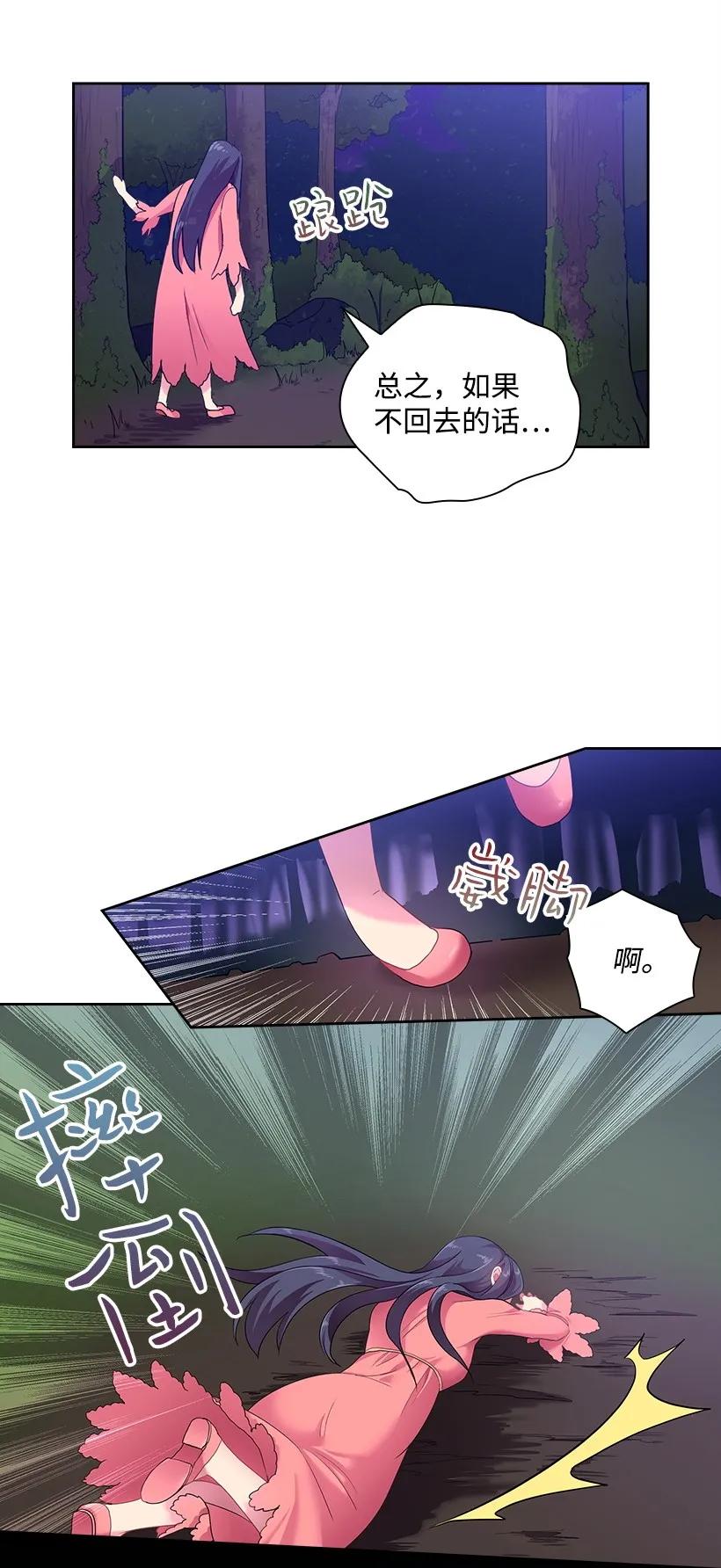 《王的贡女》31 魔王的吻 第12页