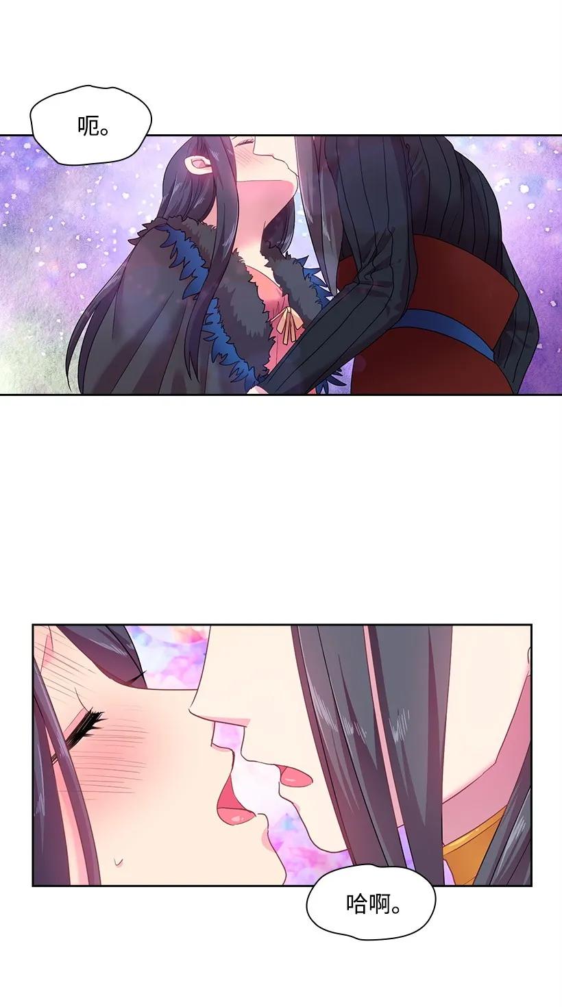 《王的贡女》31 魔王的吻 第26页