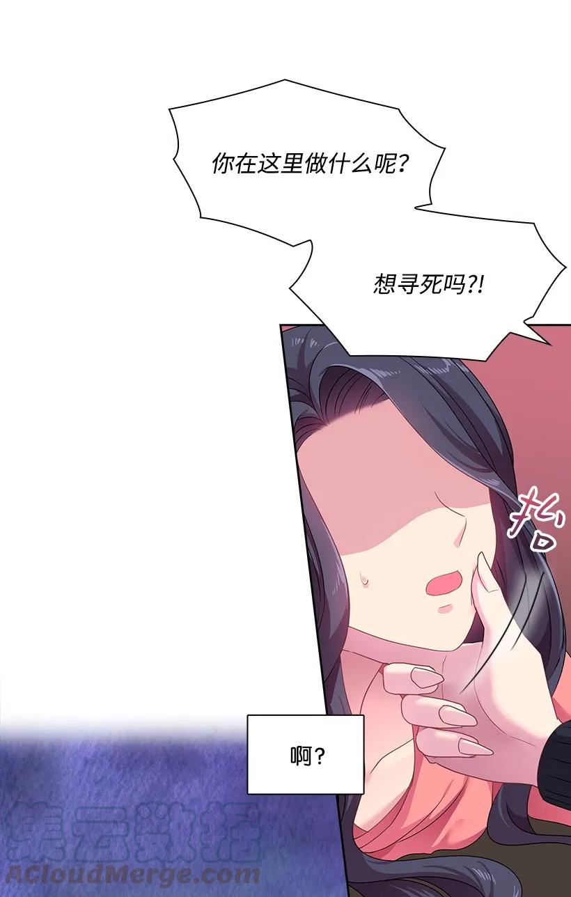 《王的贡女》31 魔王的吻 第19页