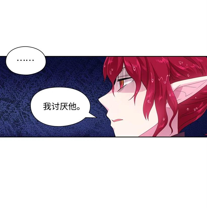 《王的贡女》31 魔王的吻 第35页