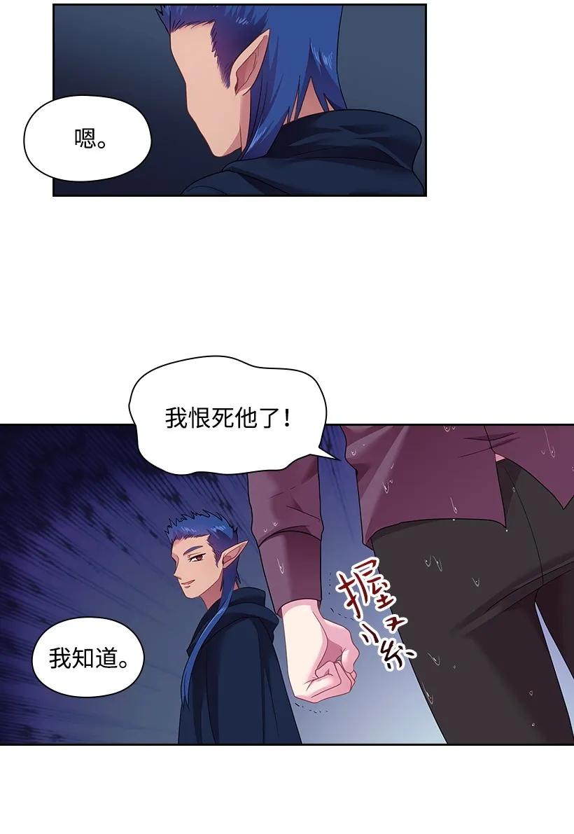 《王的贡女》31 魔王的吻 第36页