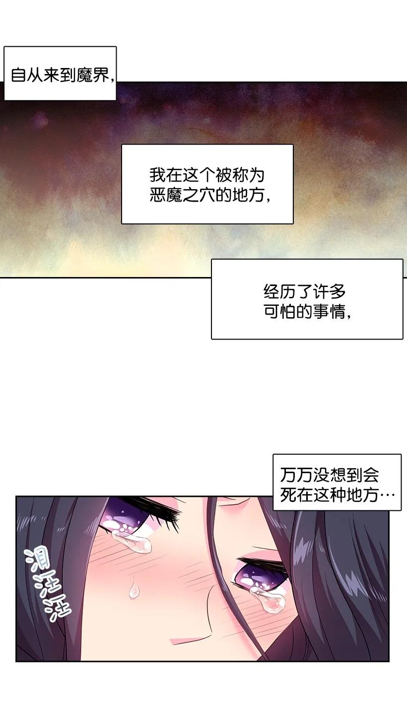 《王的贡女》31 魔王的吻 第15页