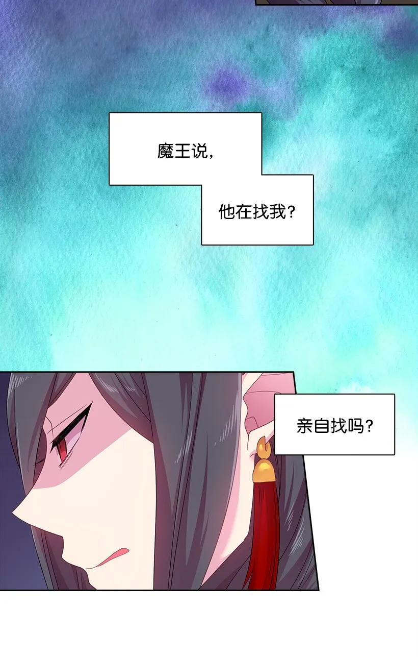 《王的贡女》31 魔王的吻 第20页