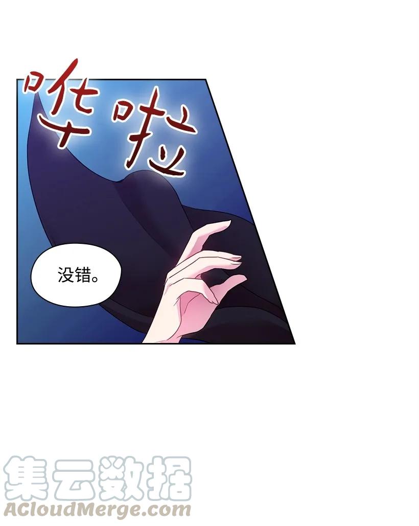 《王的贡女》31 魔王的吻 第40页