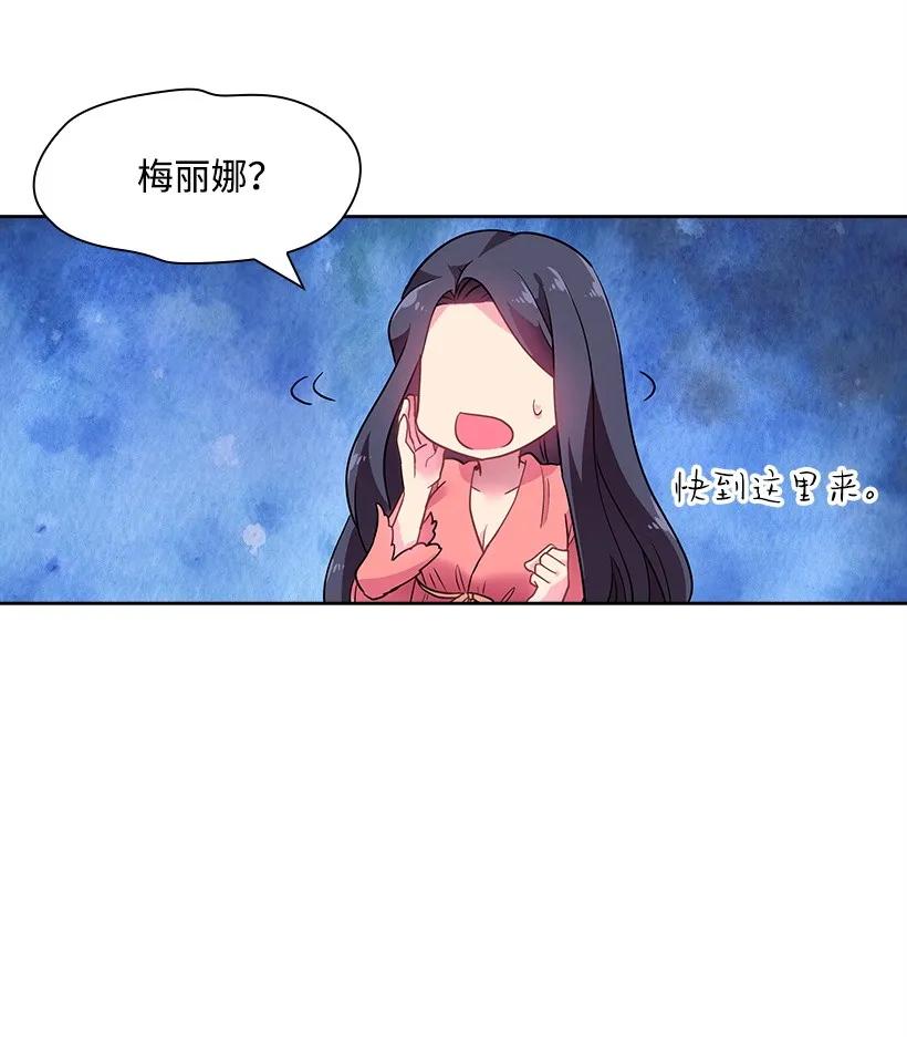 《王的贡女》31 魔王的吻 第8页