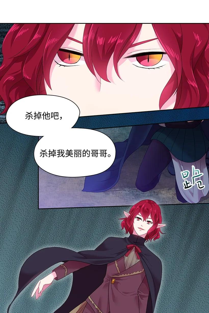 《王的贡女》31 魔王的吻 第41页