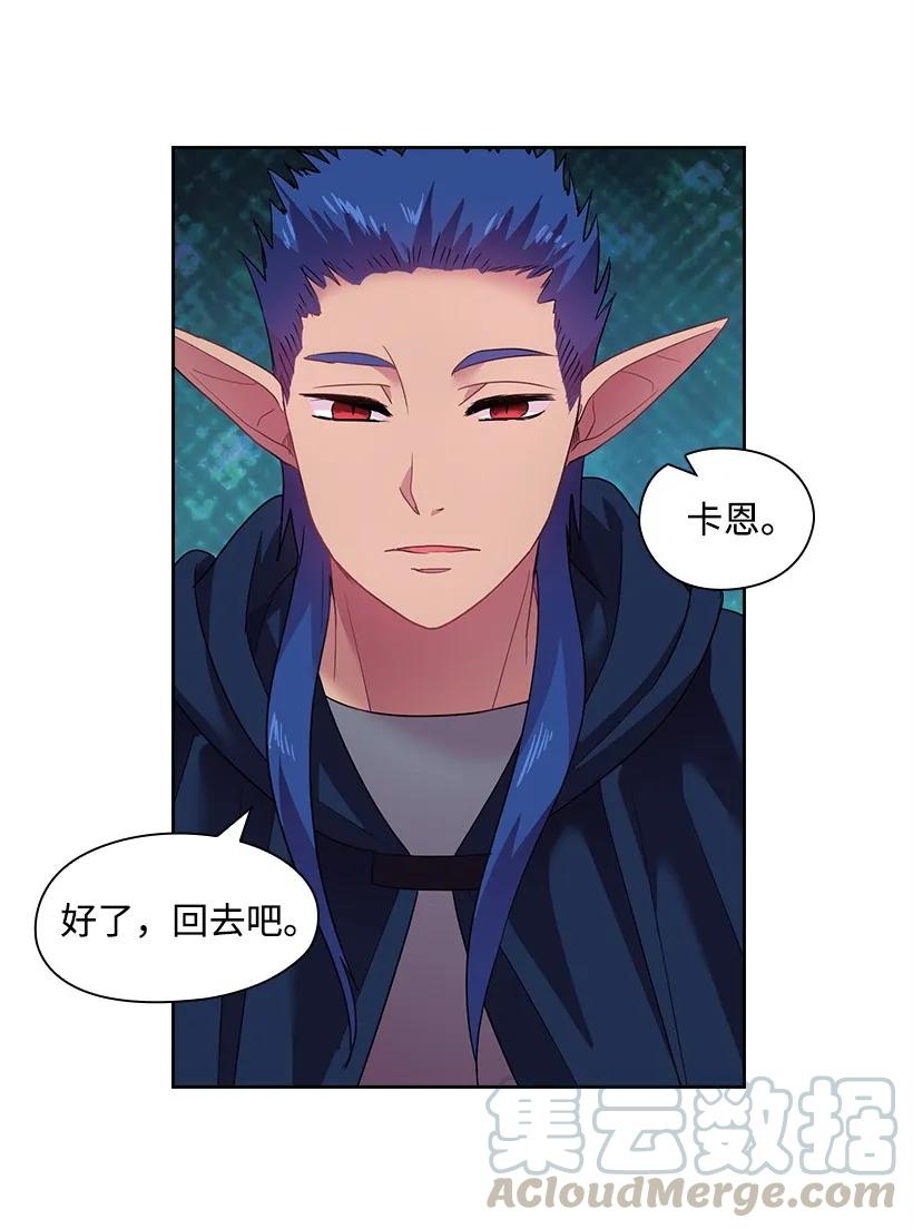 《王的贡女》31 魔王的吻 第34页