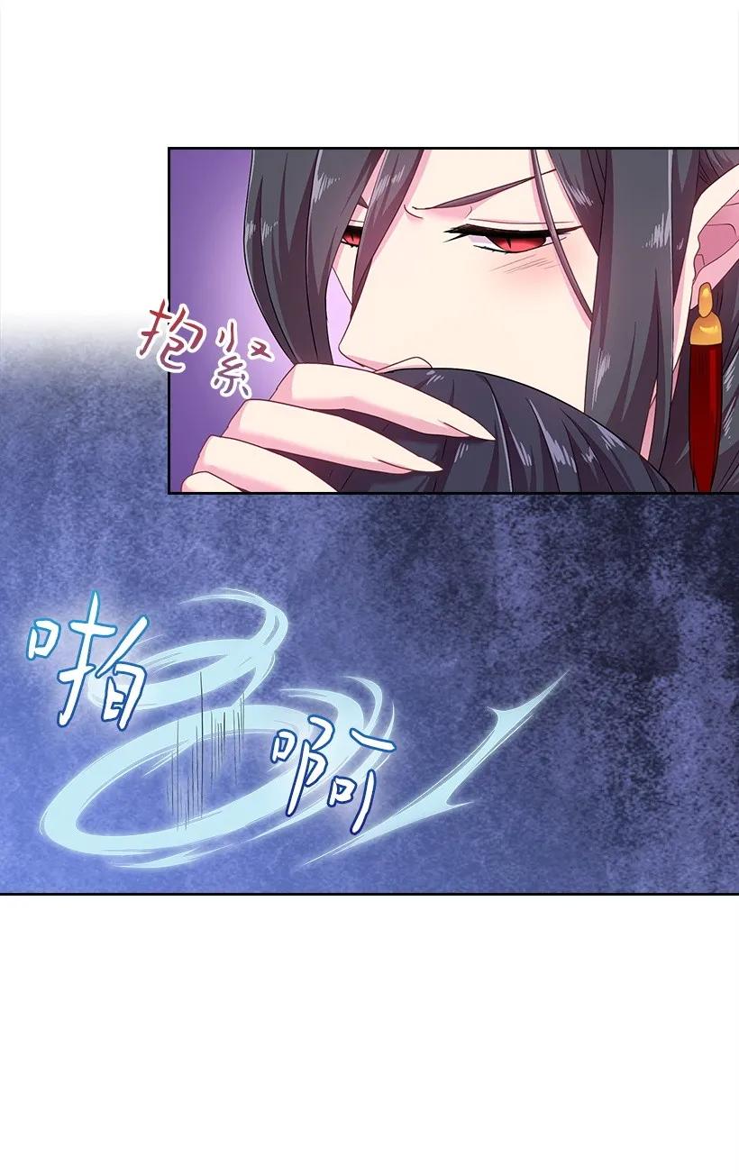 《王的贡女》31 魔王的吻 第29页