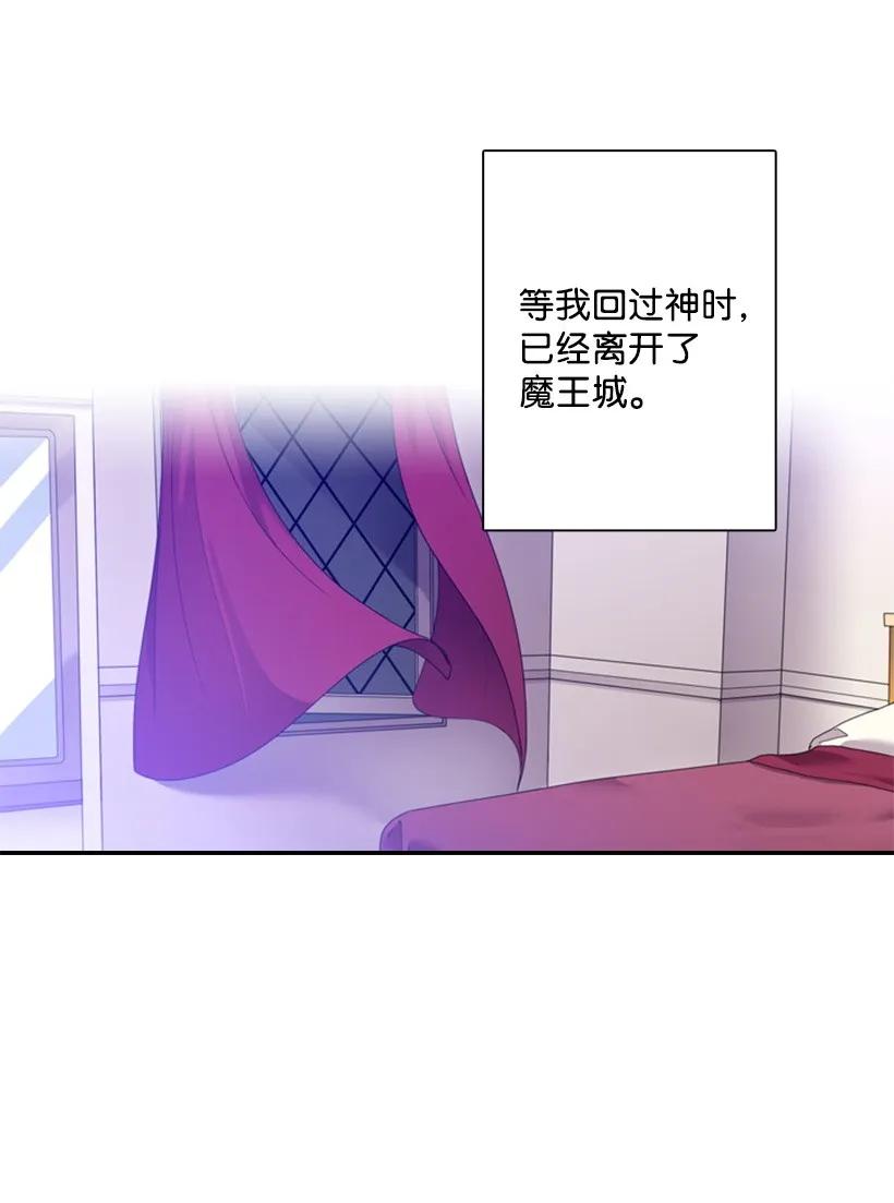 《王的贡女》32 回到魔王城 第4页