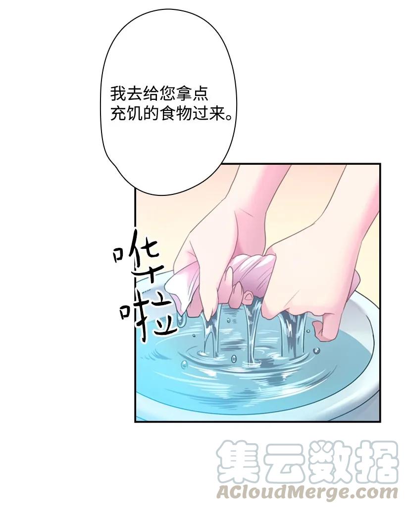 《王的贡女》32 回到魔王城 第37页