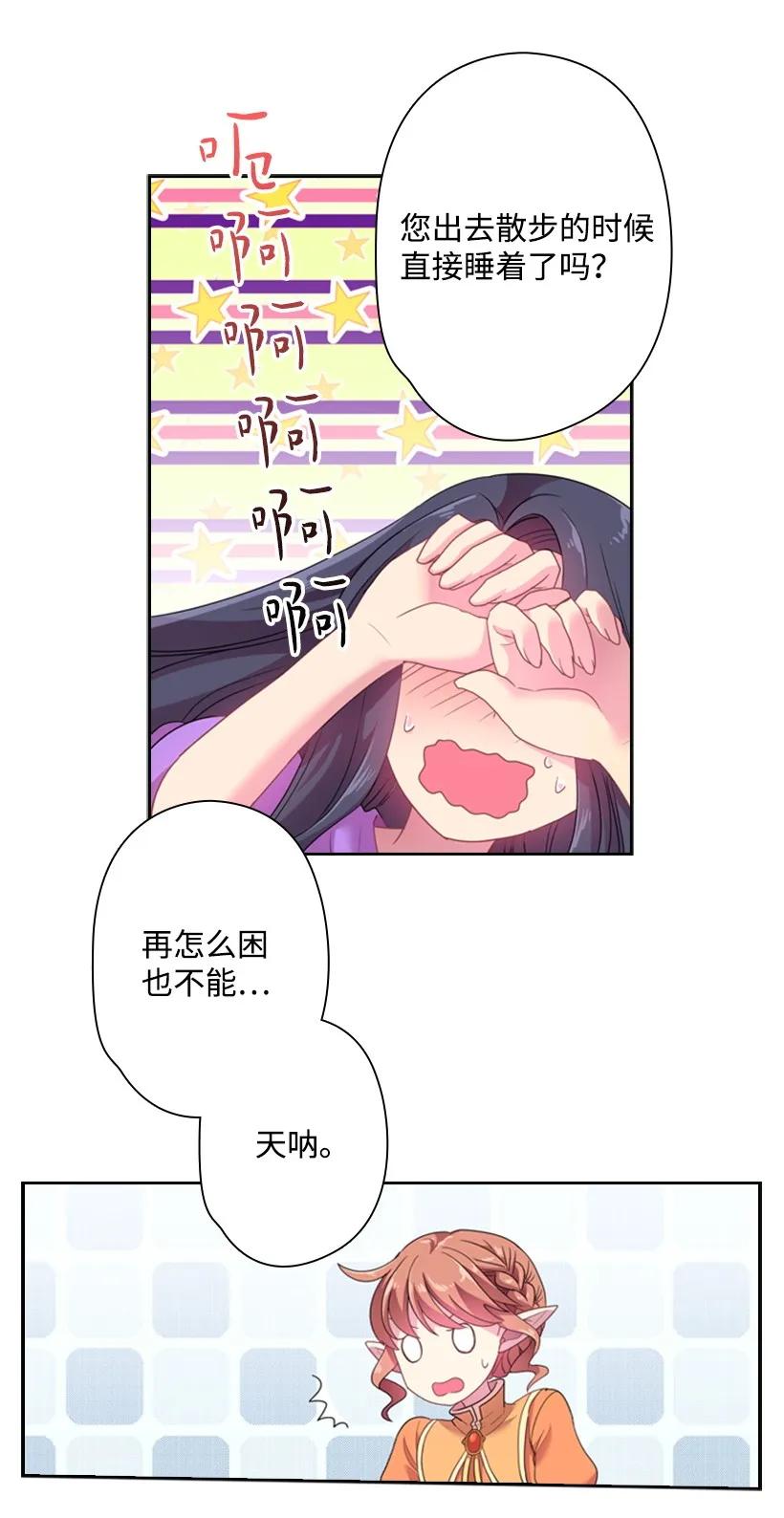 《王的贡女》32 回到魔王城 第35页