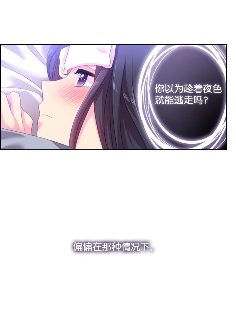 《王的贡女》32 回到魔王城 第42页