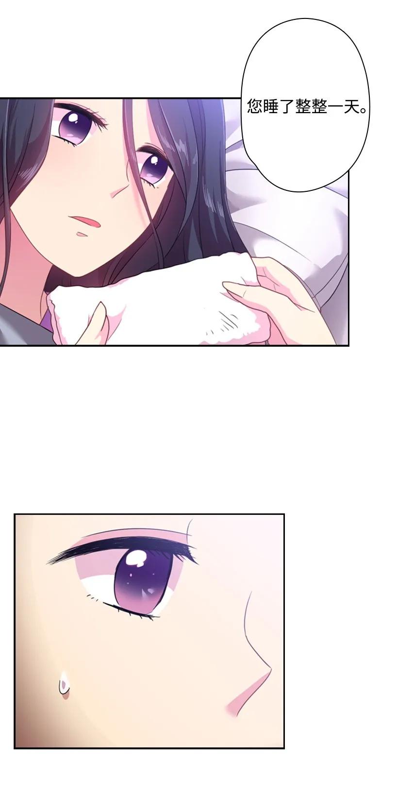 《王的贡女》32 回到魔王城 第30页