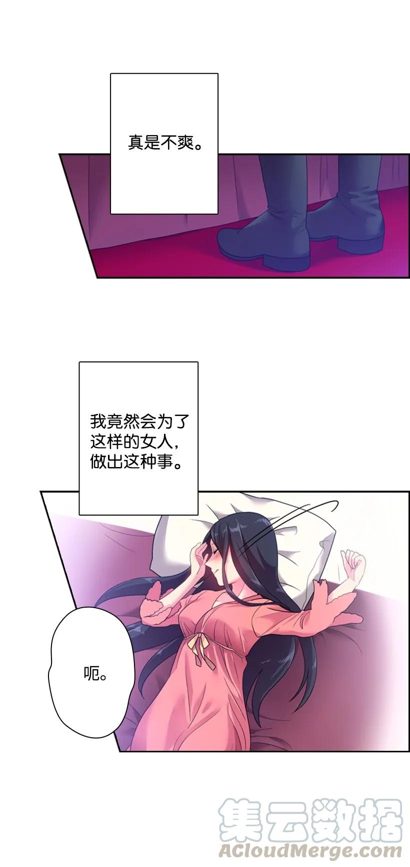 《王的贡女》32 回到魔王城 第5页
