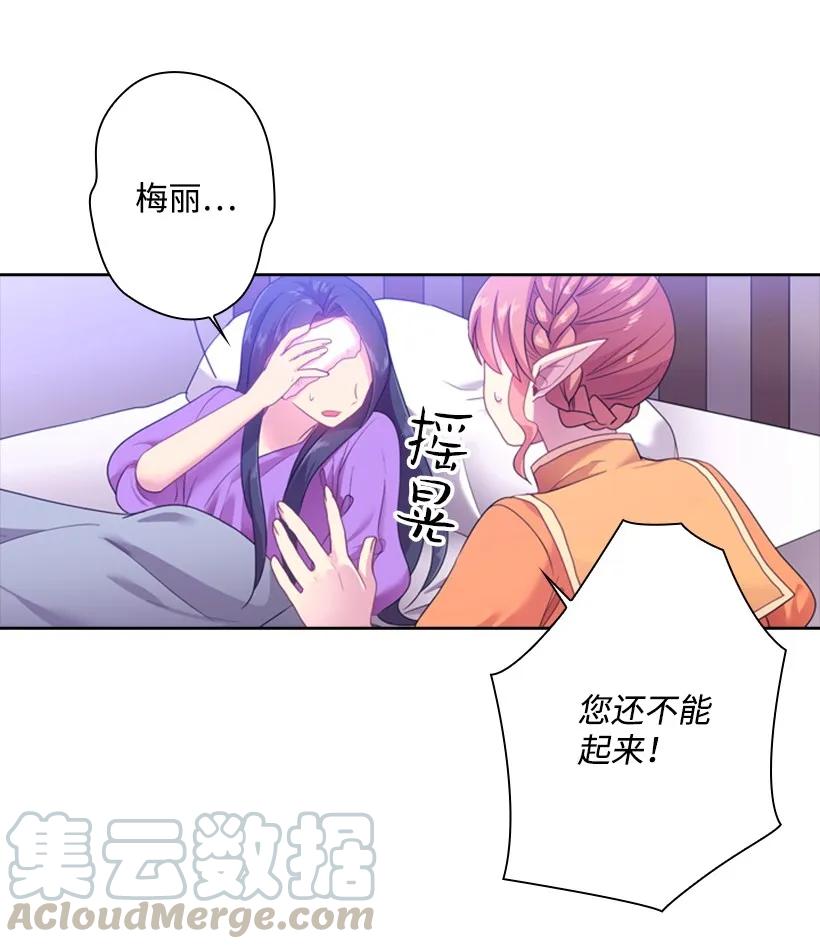 《王的贡女》32 回到魔王城 第29页