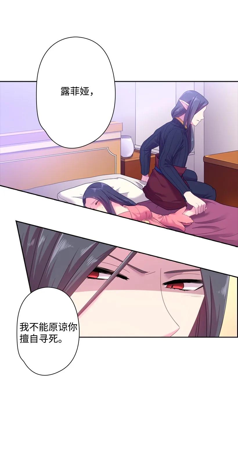 《王的贡女》32 回到魔王城 第7页