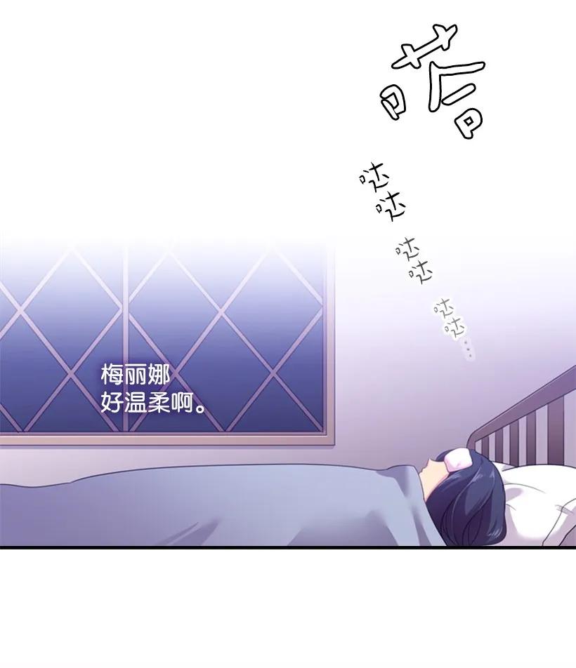 《王的贡女》32 回到魔王城 第40页