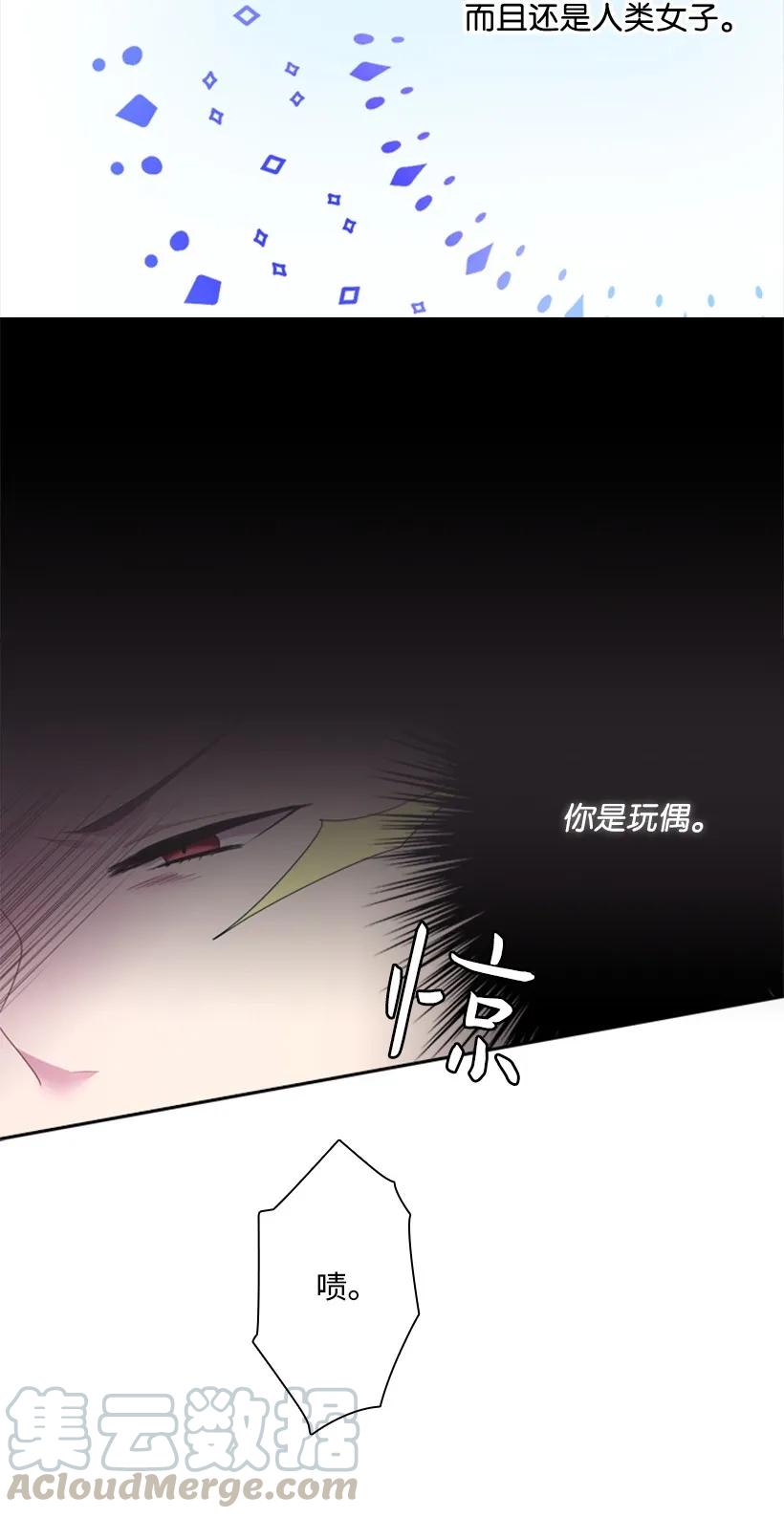《王的贡女》32 回到魔王城 第21页