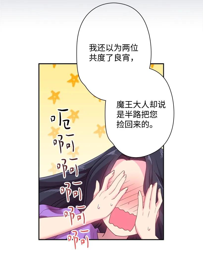 《王的贡女》32 回到魔王城 第34页