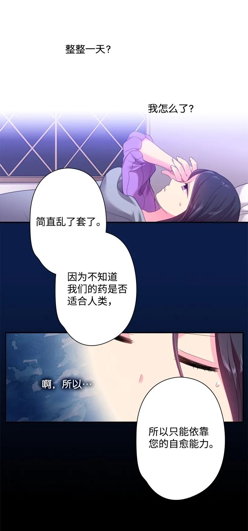 《王的贡女》32 回到魔王城 第31页
