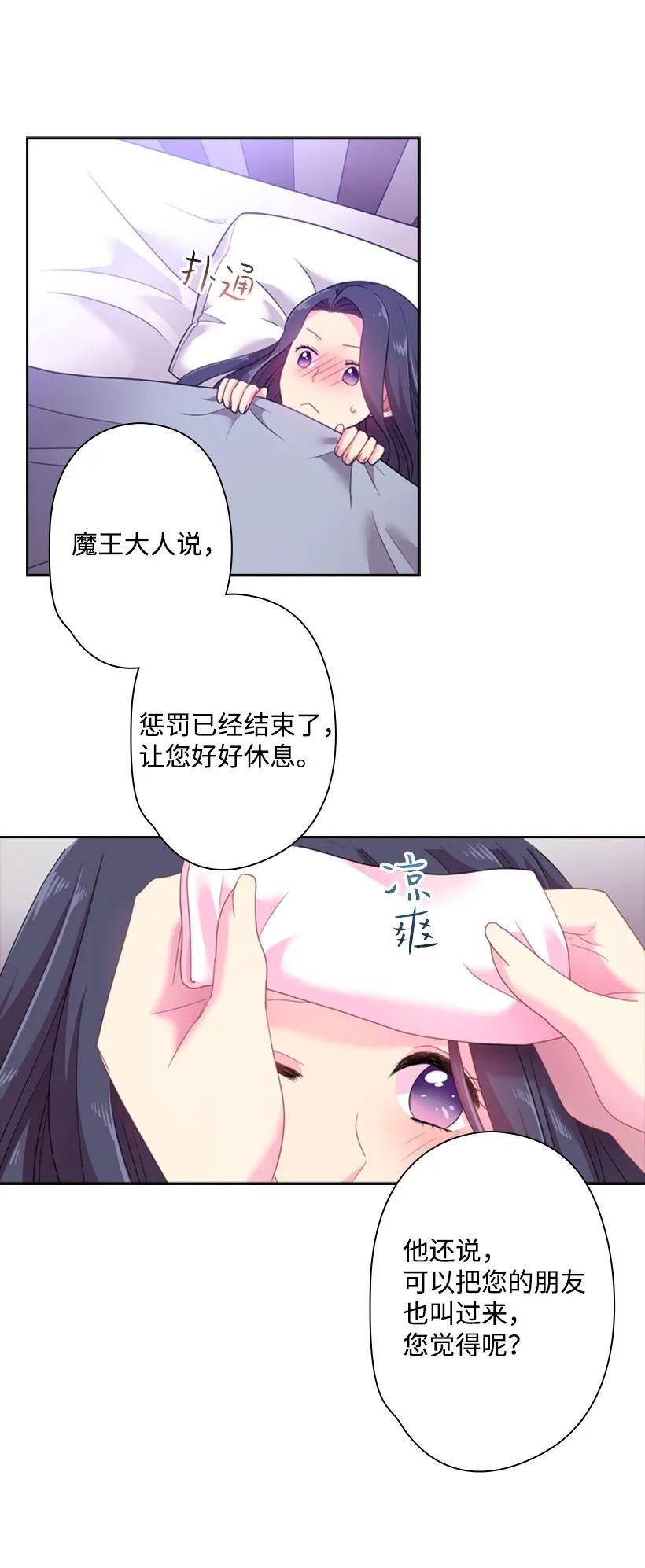 《王的贡女》32 回到魔王城 第38页