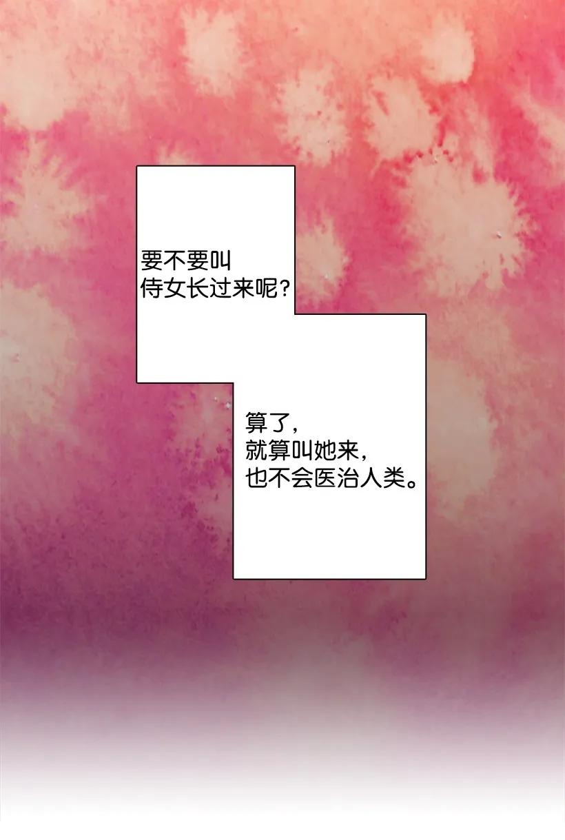 《王的贡女》32 回到魔王城 第11页