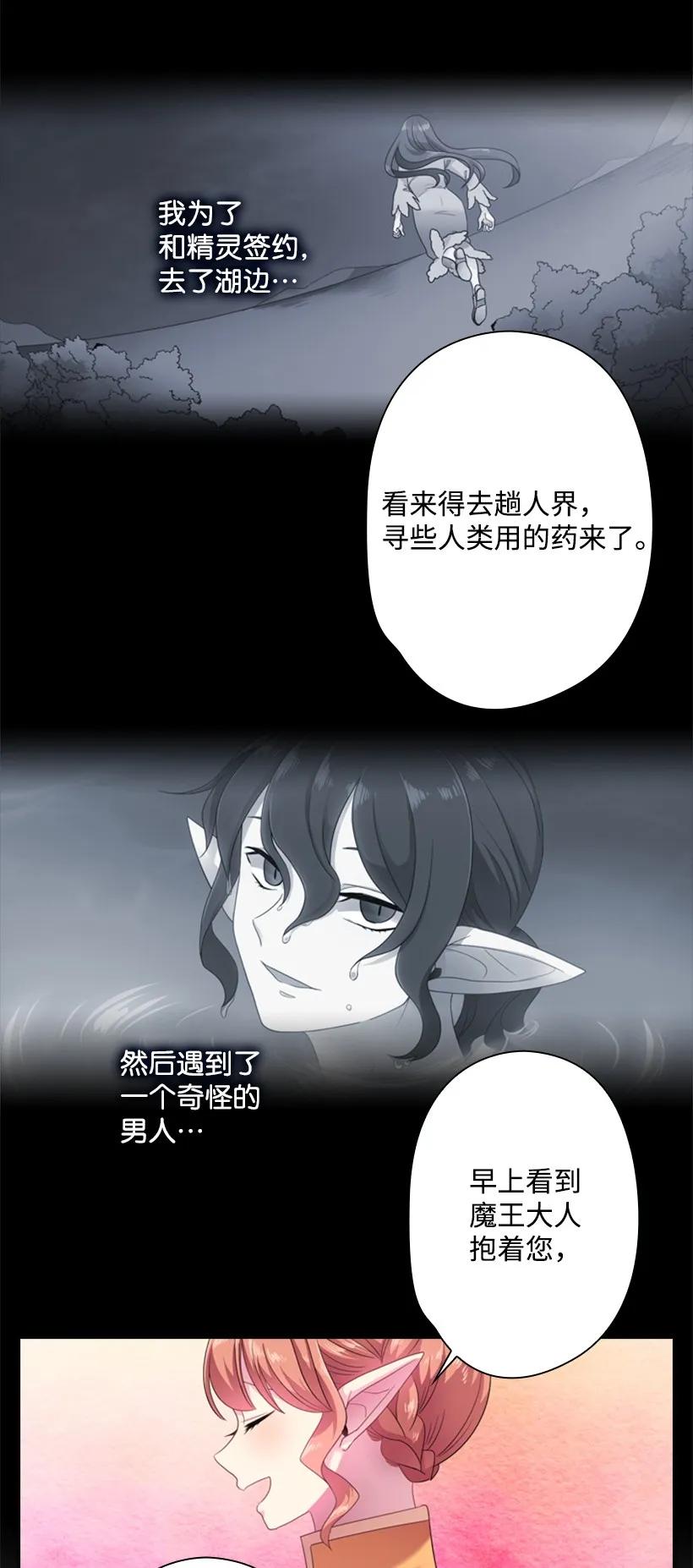 《王的贡女》32 回到魔王城 第32页