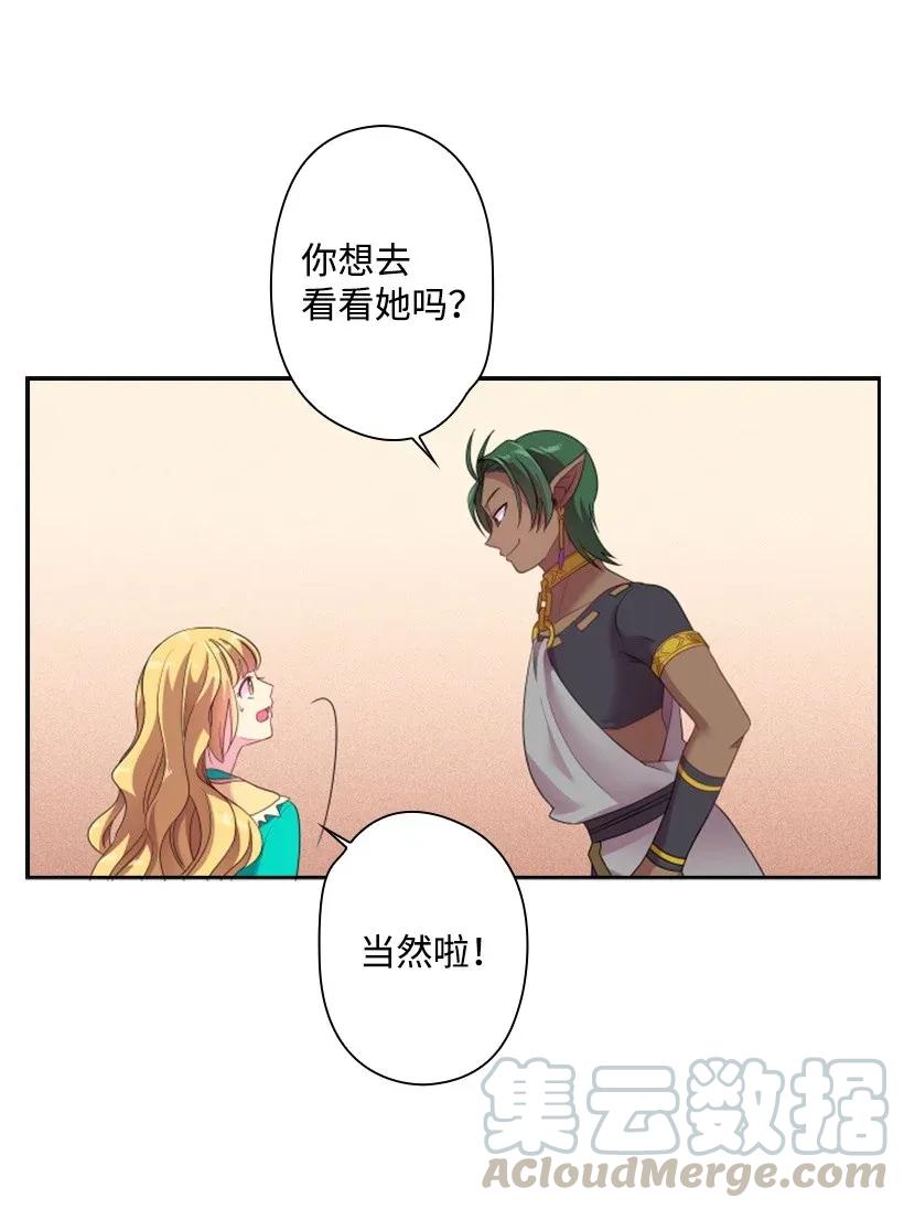 《王的贡女》33 友人的关心 第5页