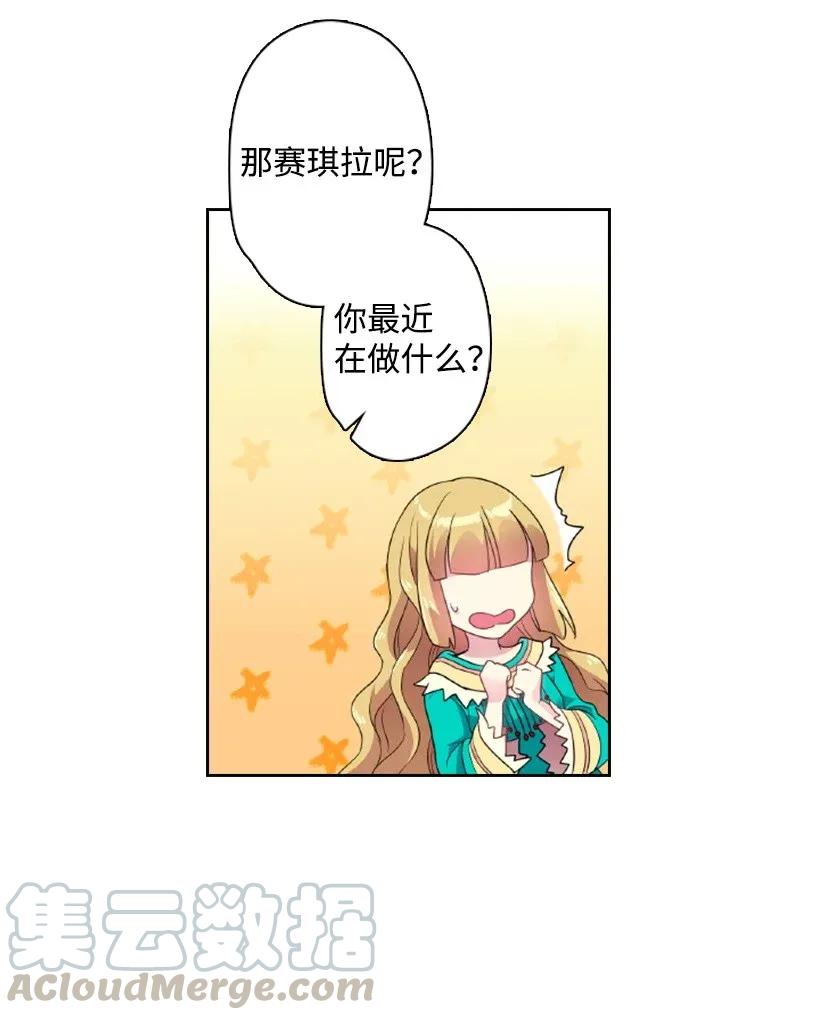 《王的贡女》33 友人的关心 第45页
