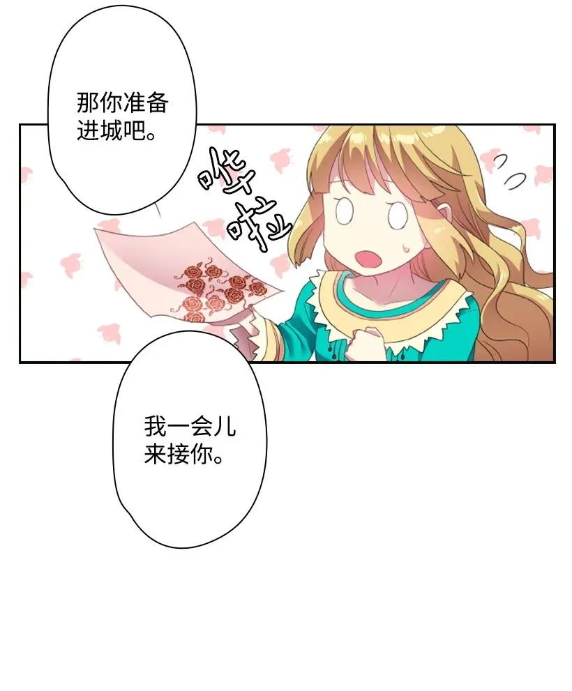 《王的贡女》33 友人的关心 第15页