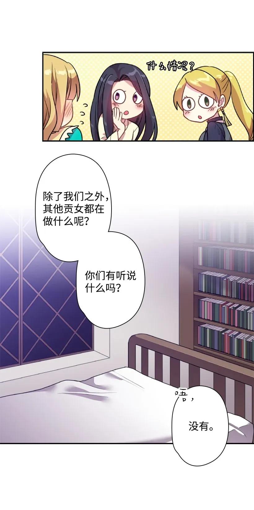 《王的贡女》33 友人的关心 第47页