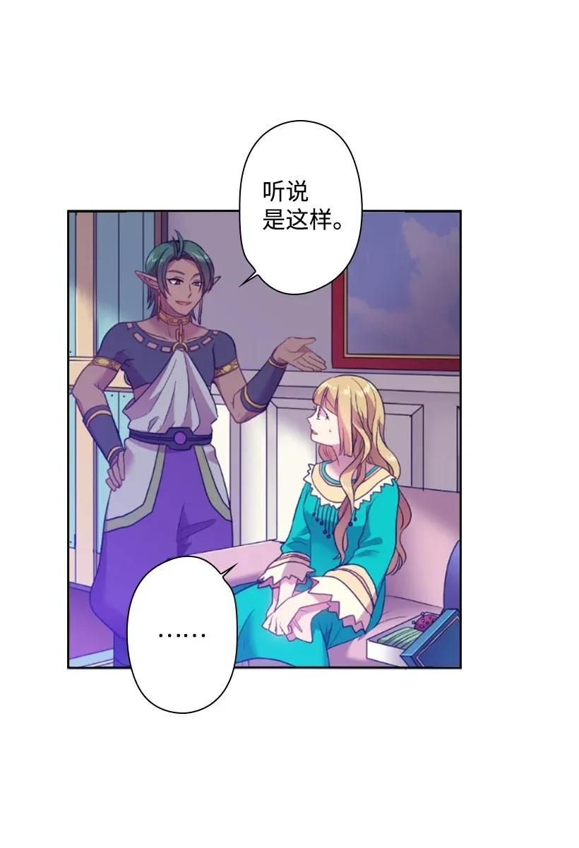 《王的贡女》33 友人的关心 第3页
