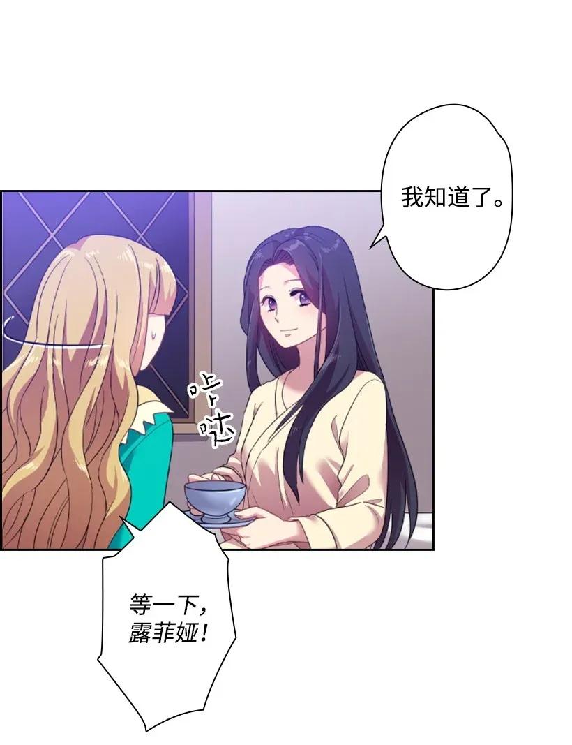 《王的贡女》33 友人的关心 第44页