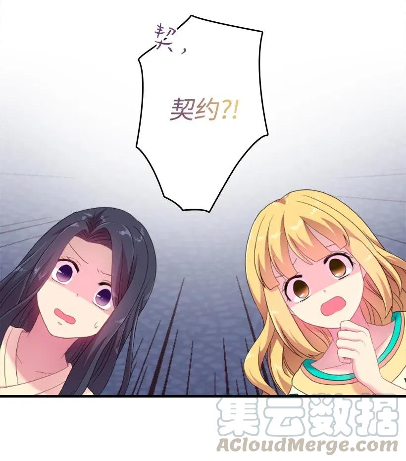 《王的贡女》33 友人的关心 第37页