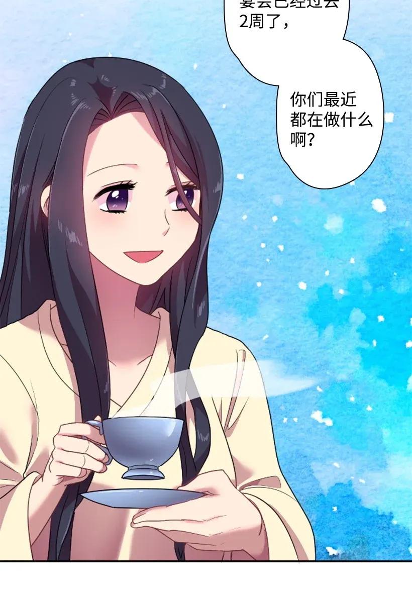 《王的贡女》33 友人的关心 第34页