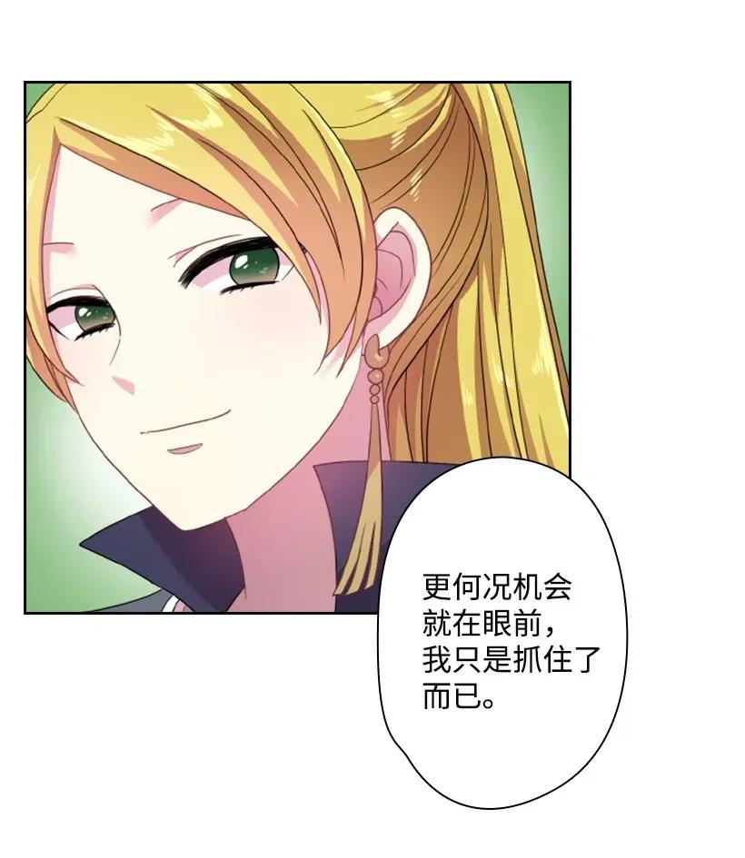 《王的贡女》33 友人的关心 第39页