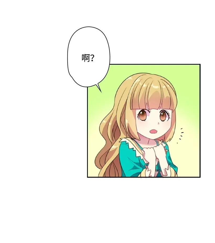 《王的贡女》33 友人的关心 第14页