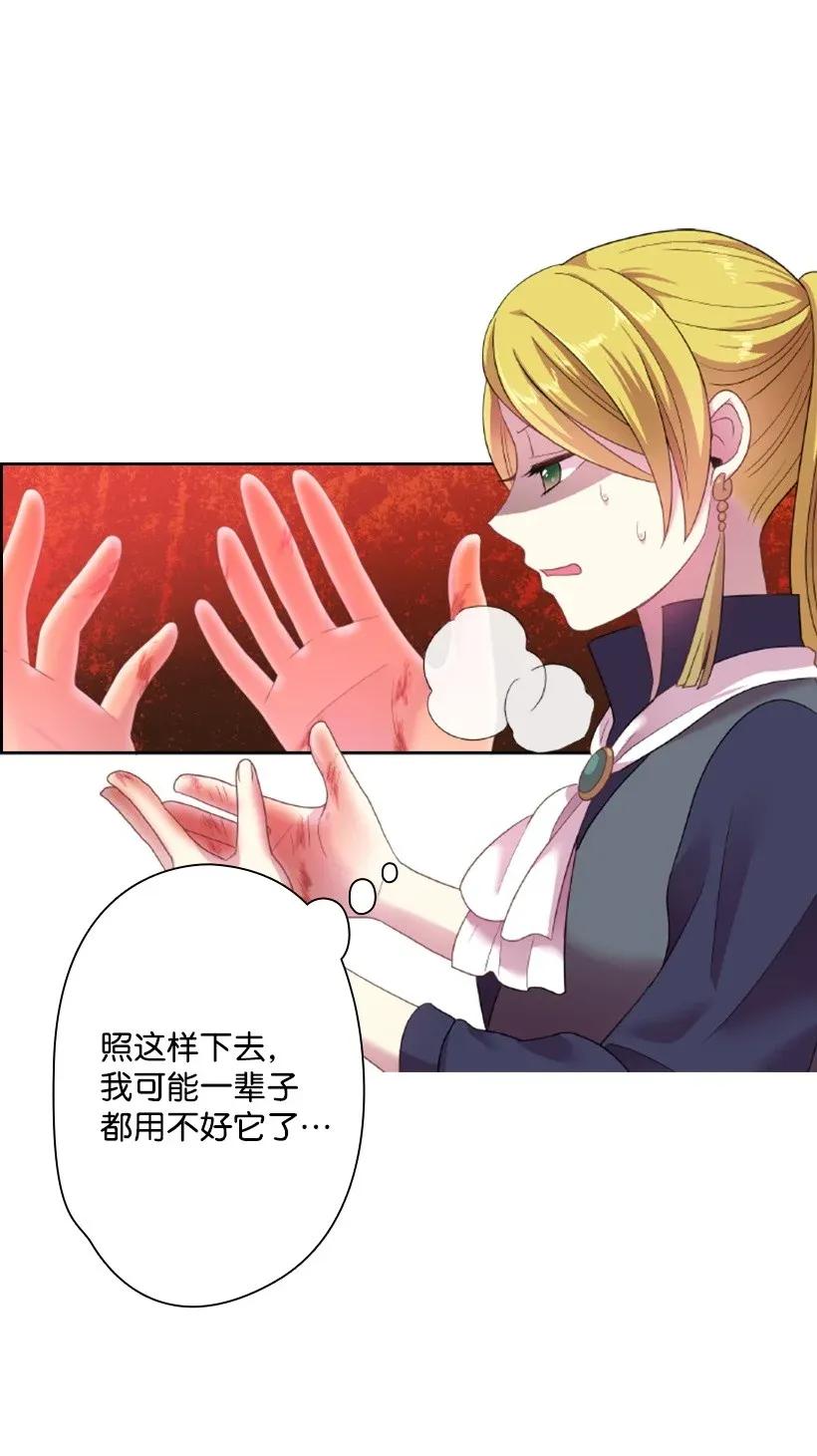 《王的贡女》33 友人的关心 第19页