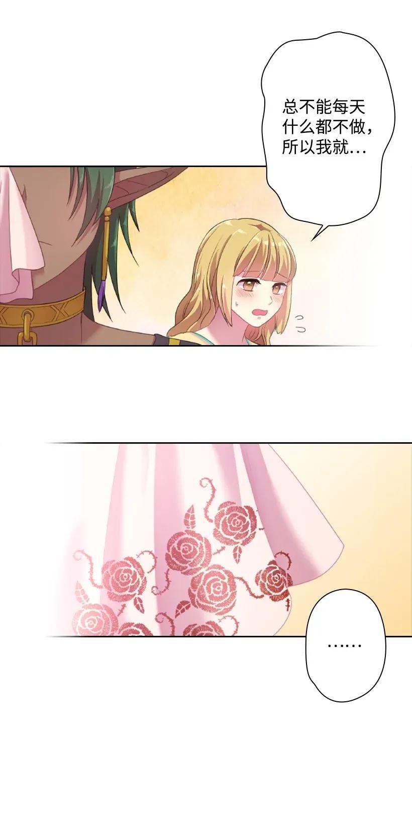 《王的贡女》33 友人的关心 第12页