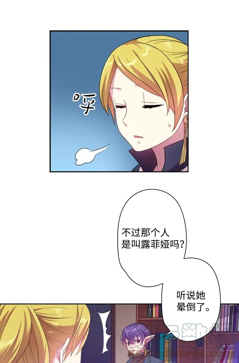 《王的贡女》33 友人的关心 第25页
