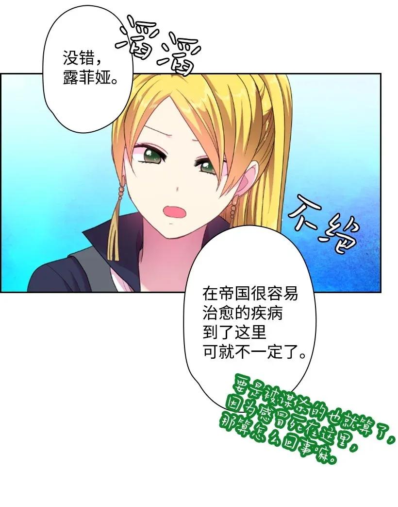 《王的贡女》33 友人的关心 第31页
