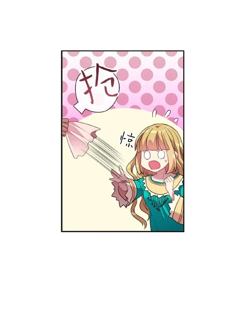 《王的贡女》33 友人的关心 第11页