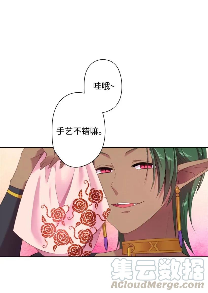 《王的贡女》33 友人的关心 第13页