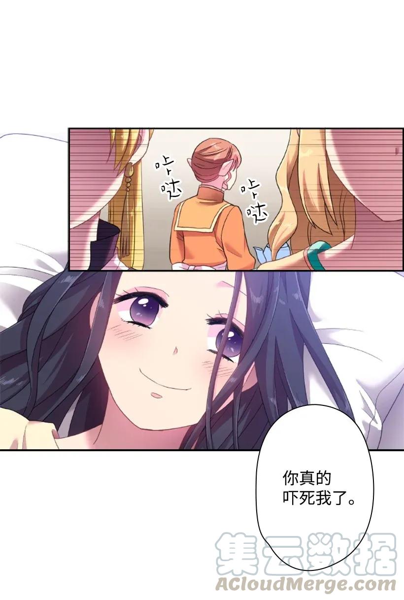 《王的贡女》33 友人的关心 第29页
