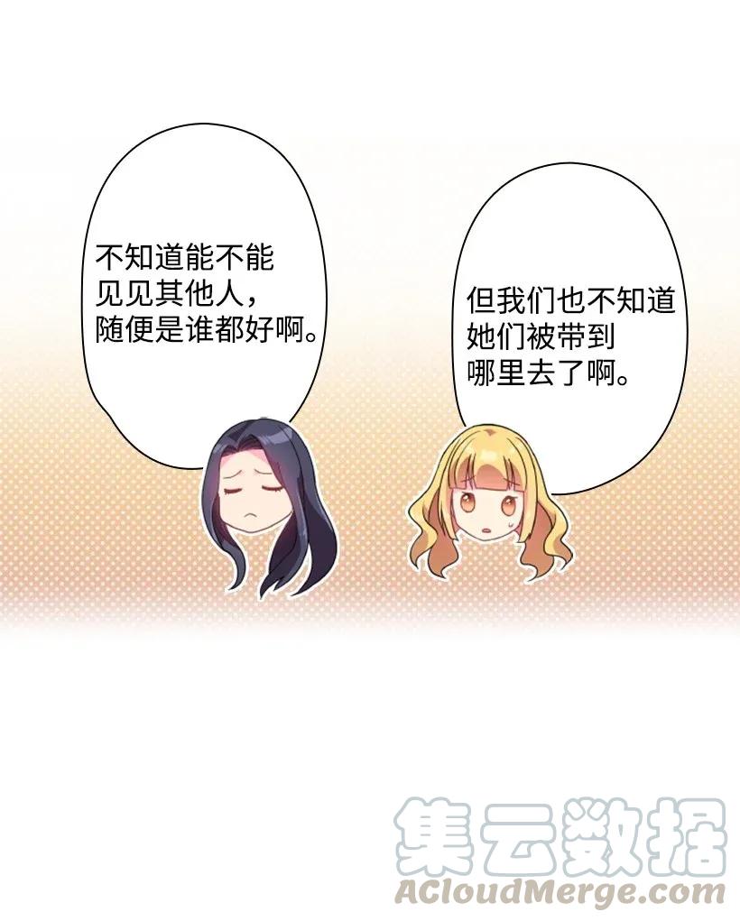 《王的贡女》33 友人的关心 第49页