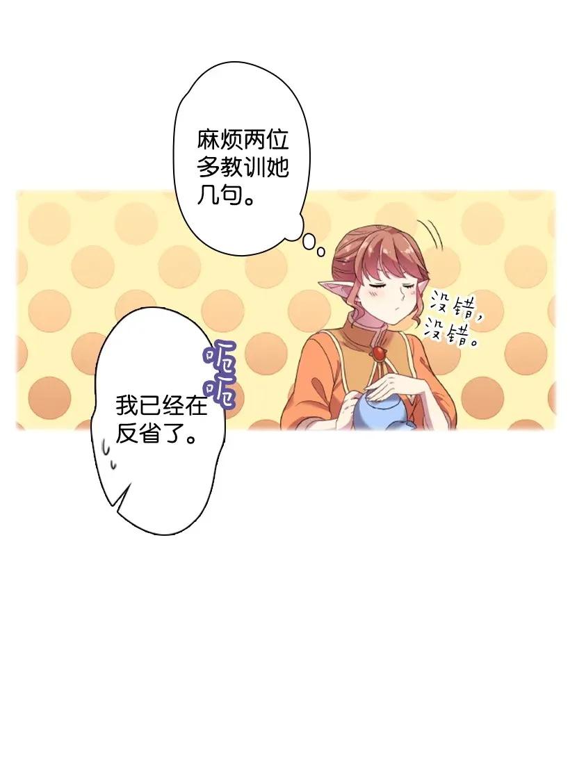 《王的贡女》33 友人的关心 第32页