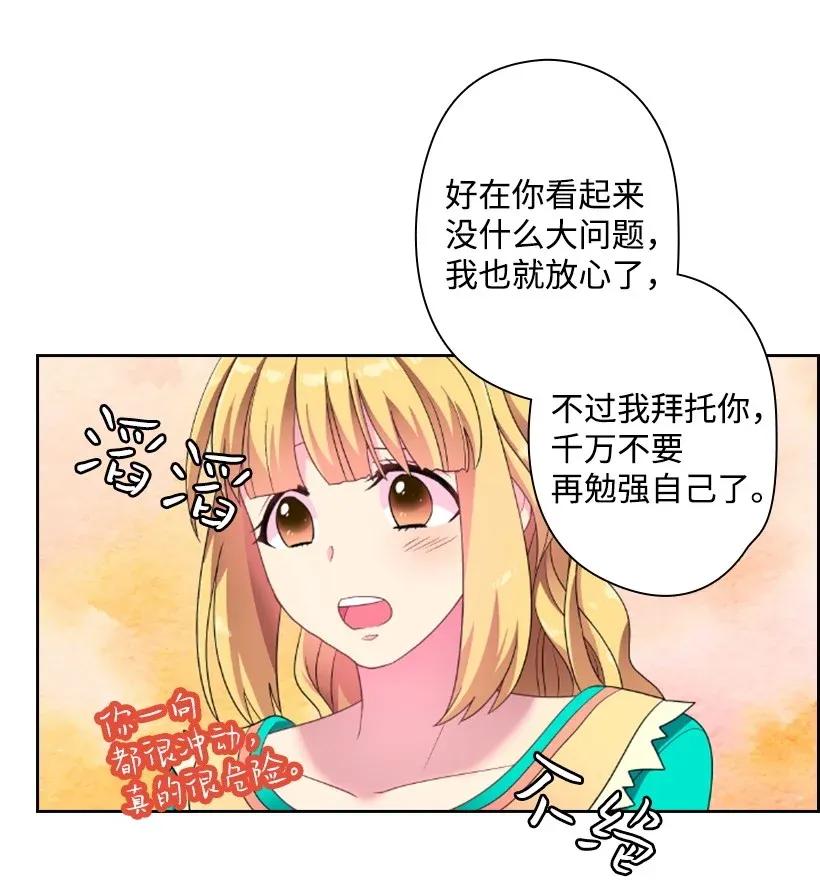 《王的贡女》33 友人的关心 第30页