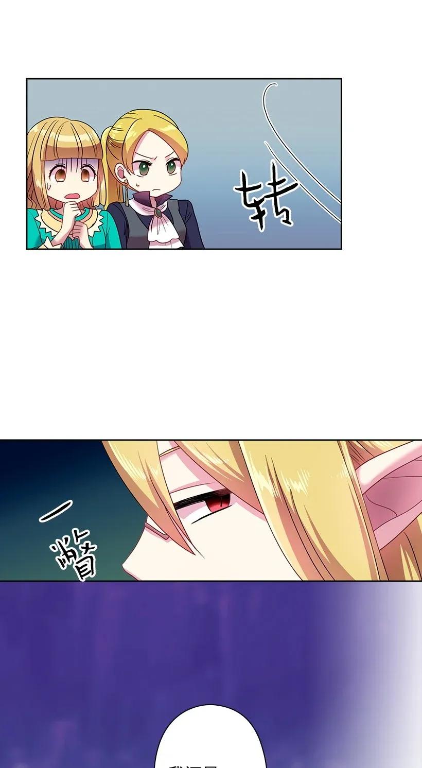 《王的贡女》34 阿尤妮 第35页