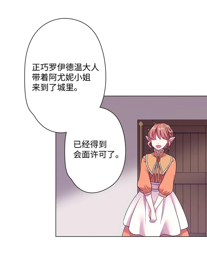 《王的贡女》34 阿尤妮 第7页